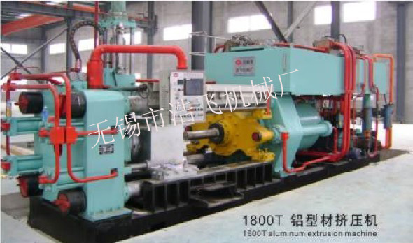 1800T鋁型材擠壓機